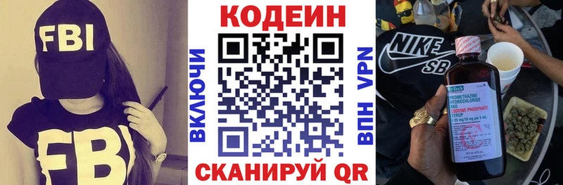 Кодеин Purple Drank  Бердск 